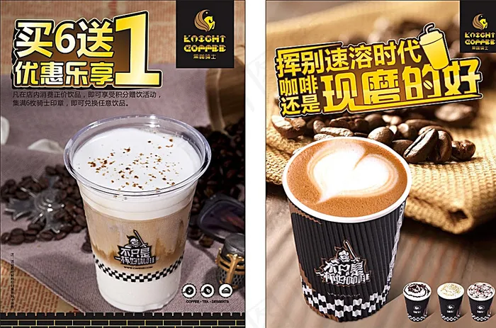 现磨咖啡海报图片cdr矢量模版下载