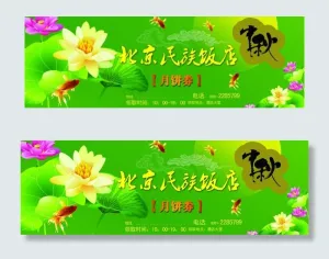 饭店月饼券图片