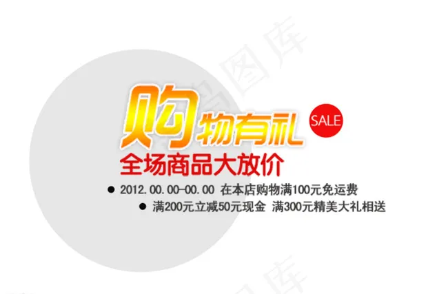 淘宝装修模板 淘宝促销海报图片psd模版下载