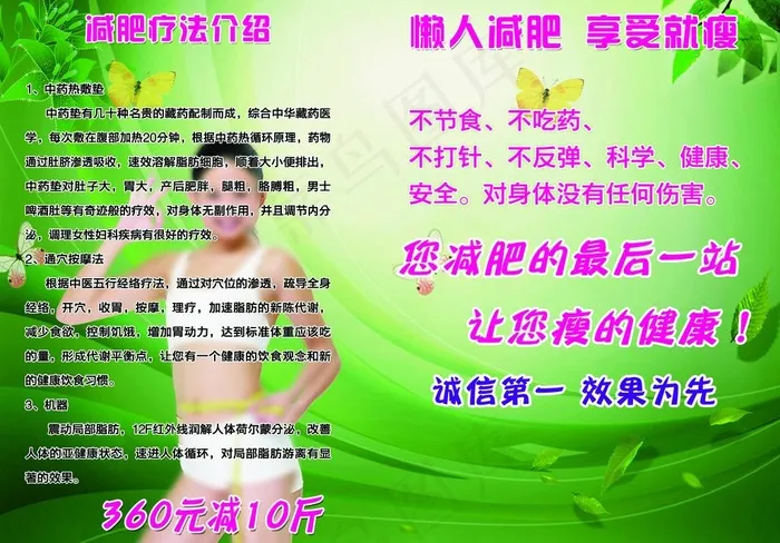 减肥展板图片(4589X3459(DPI:35))psd模版下载