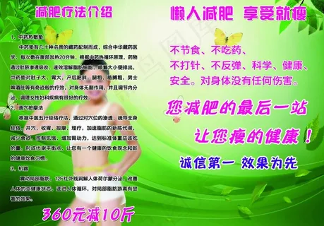 减肥展板图片
