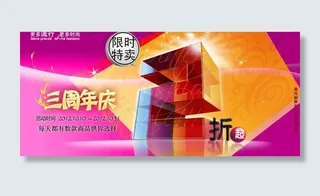 三周年活动图片