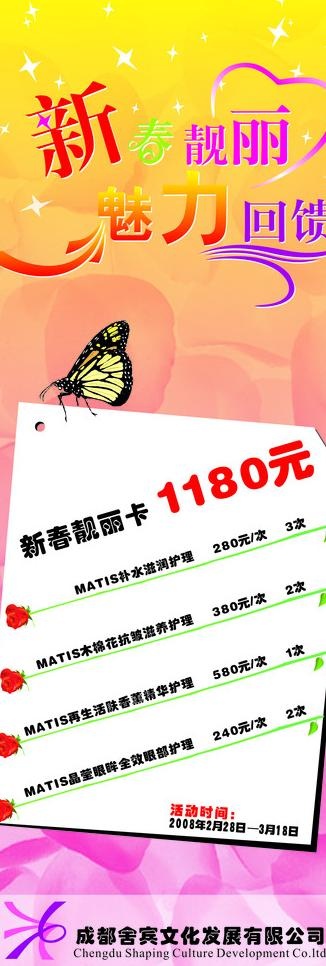美容美体x展架图片cdr矢量模版下载