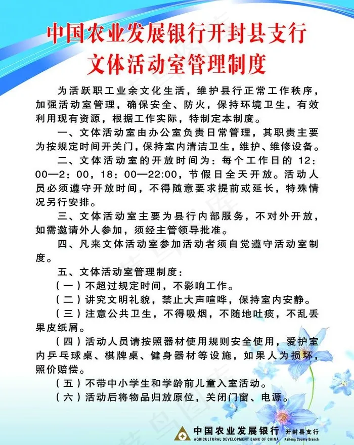 文体活动管理制度图片psd模版下载