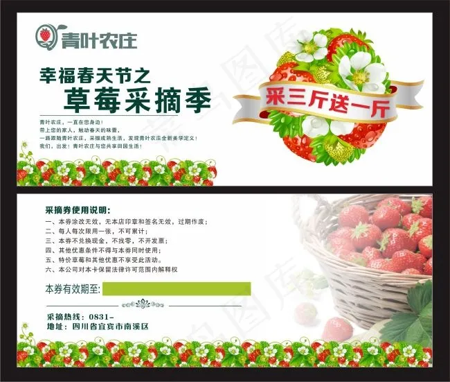 草莓采摘券