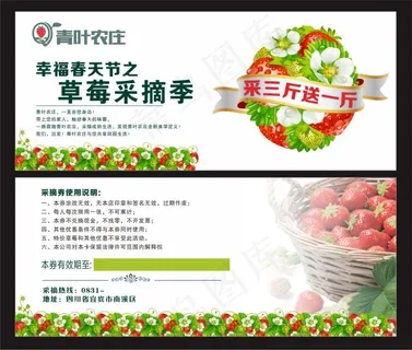 草莓采摘券