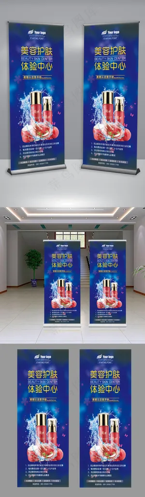 大气化妆品护肤品促销展架模板