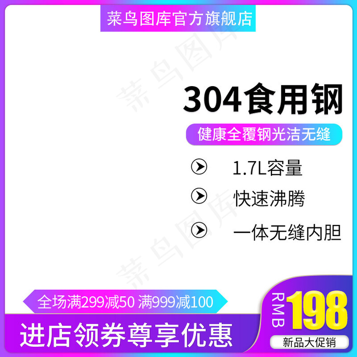 电商淘宝天猫直通车烧水壶304食用钢主图