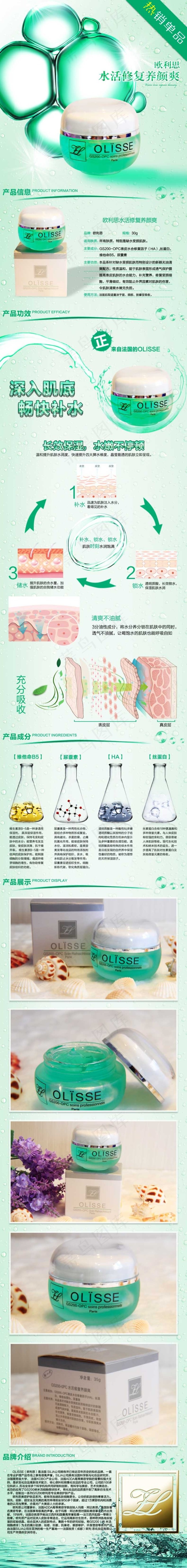 化妆品详情页(790X6600(DPI:72))psd模版下载