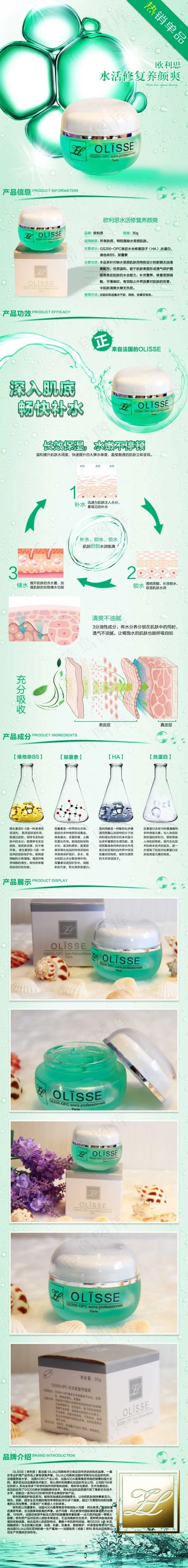 化妆品详情页(790X6600(DPI:72))psd模版下载