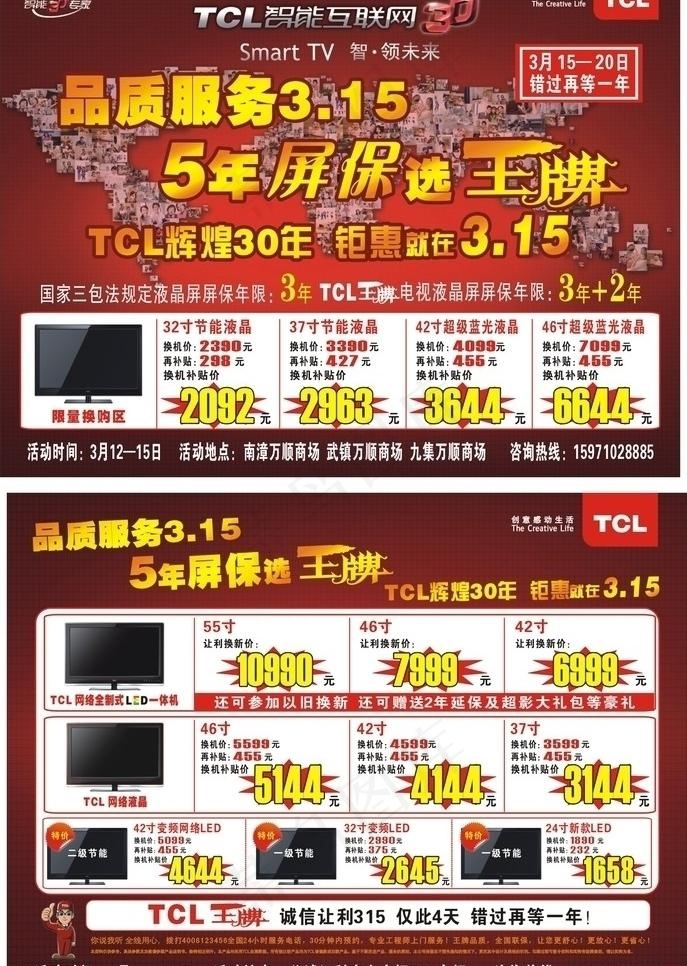 tcl315宣传单图片cdr矢量模版下载