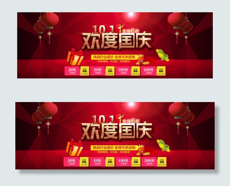 淘宝欢度国庆活动图片