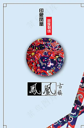 苗族刺绣招贴图片