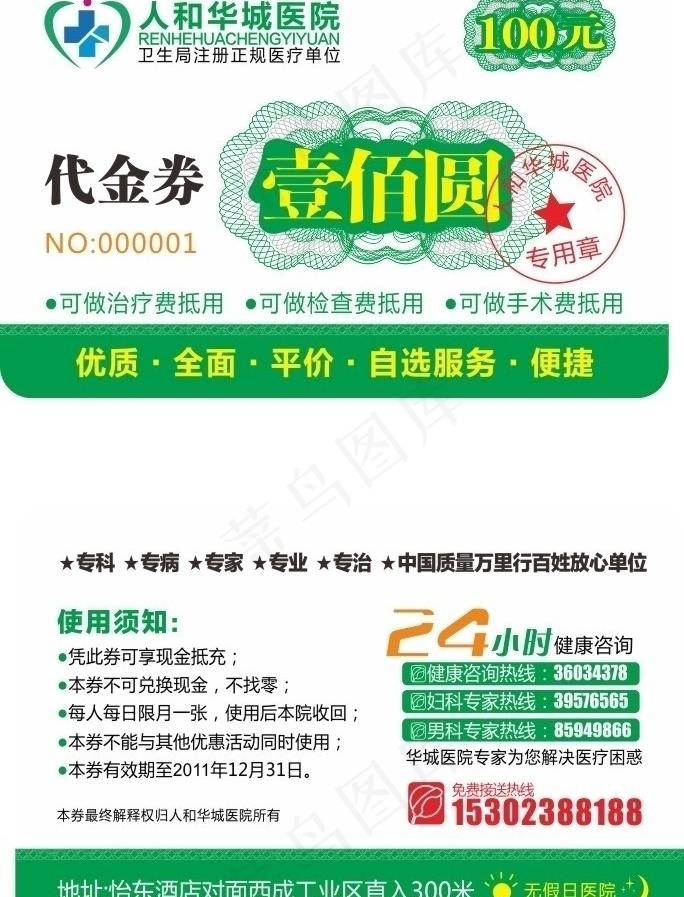 人和华城优惠券图片cdr矢量模版下载