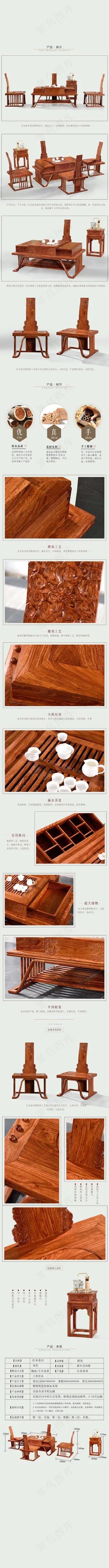 新中式详情页tif