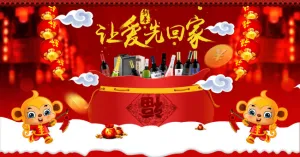 淘宝红酒新年活动海报PSD素材