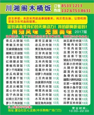 川湘木桶饭外卖单设计_CDR素材下载-外卖单(210X297)cdr矢量模版下载