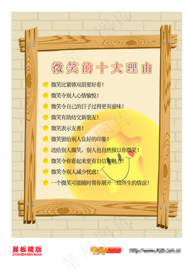 微笑的十大理由psd模版下载