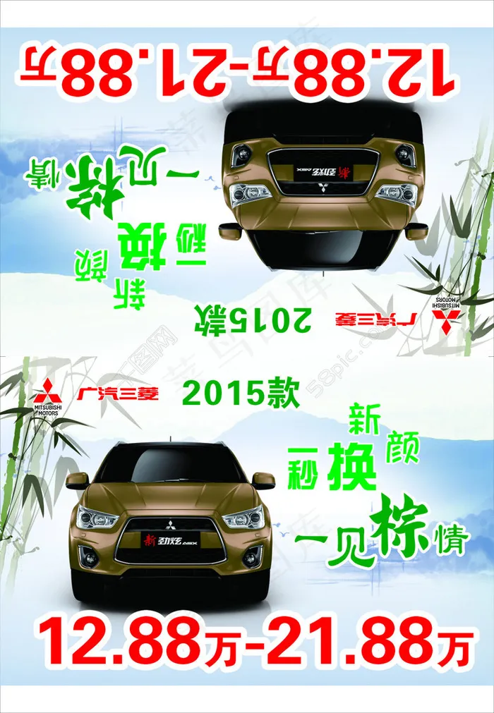 广汽三菱端午节车顶牌(900X1300)cdr矢量模版下载