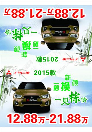 广汽三菱端午节车顶牌