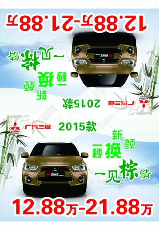 广汽三菱端午节车顶牌