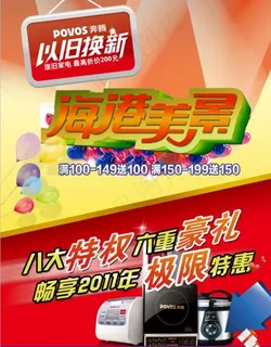 商场促销海报图片