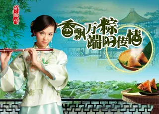 端午节粽子飘香图片