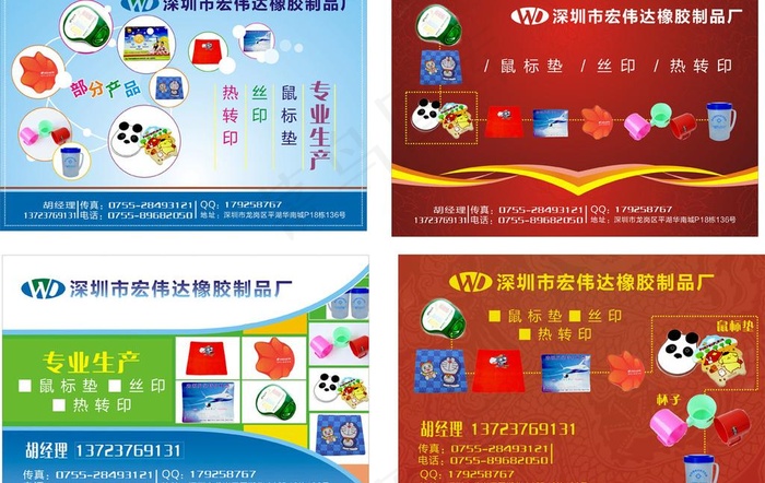 深圳宏伟达宣传单图片