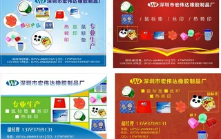 深圳宏伟达宣传单图片