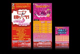 情人节KTV宣传海报X架