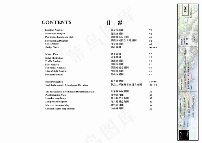 40.申烨太阳城景观方案设计（34...