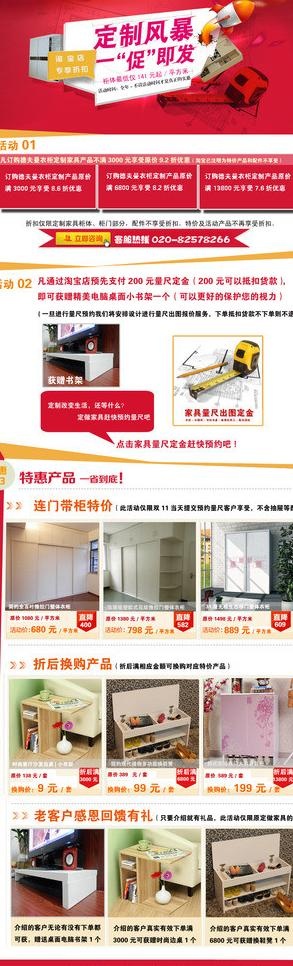 德夫曼衣柜双11活动图片psd模版下载