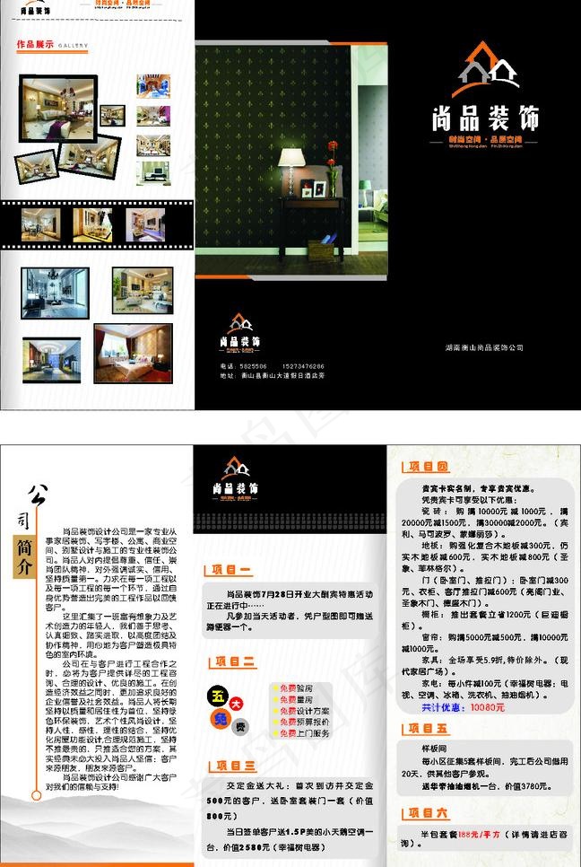 尚品宣传单图片cdr矢量模版下载