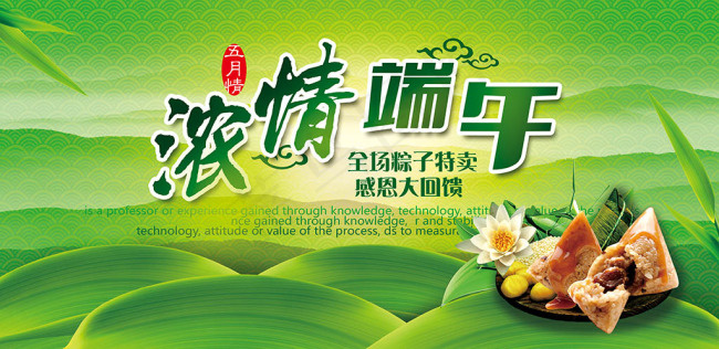 端午粽子海报(4132X2013(DPI:300))psd模版下载