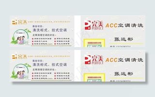 完美空调清洗名片