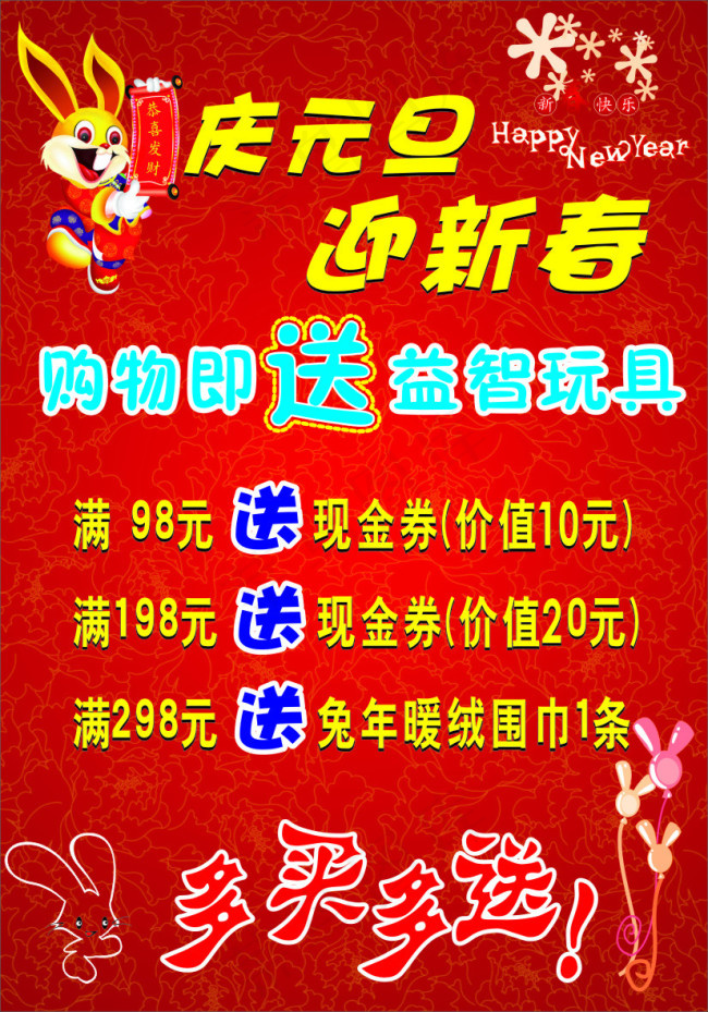 庆元旦迎新春cdr矢量模版下载