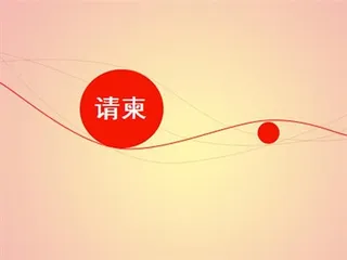 婚礼请柬创意背景ppt模板