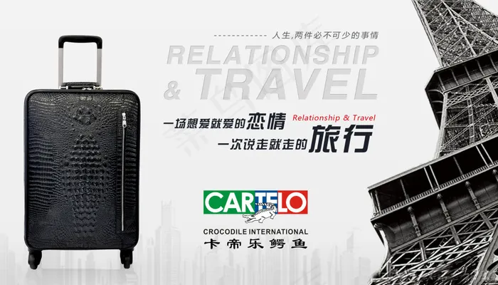 拉杆箱海报(2551X1458(DPI:72))psd模版下载