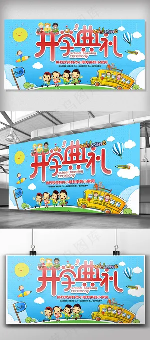 2018幼儿园小雪开学典礼展板