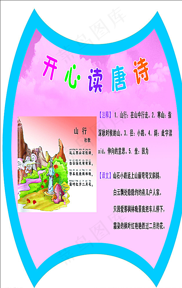 开心读唐诗图片