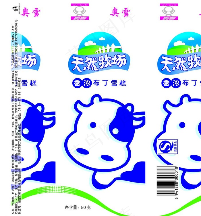 牛奶雪糕包装设计图片psd模版下载