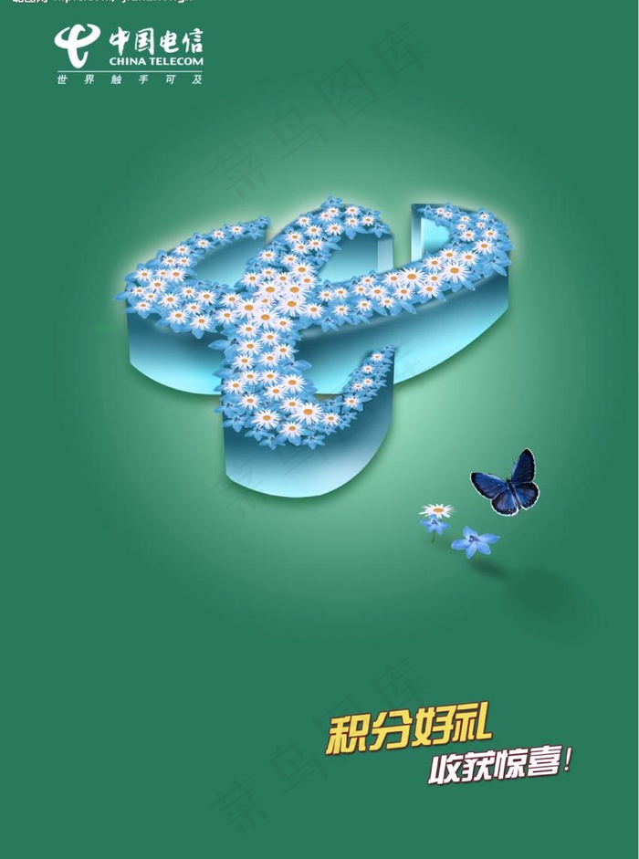 中国电信鲜花logo图片psd模版下载