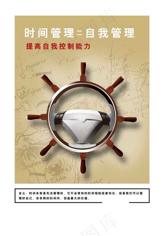 时间管理psd模版下载