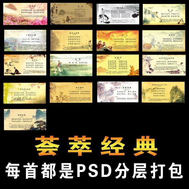 诗词模板(8504X8504(DPI:72))psd模版下载