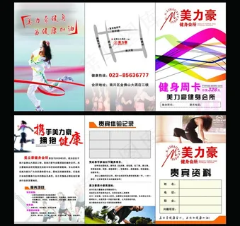 健身周卡图片 健身周卡图片
