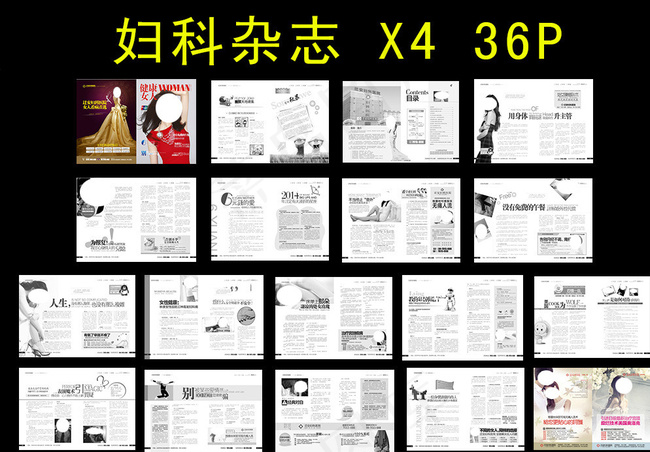 妇科杂志图片(376X266)cdr矢量模版下载