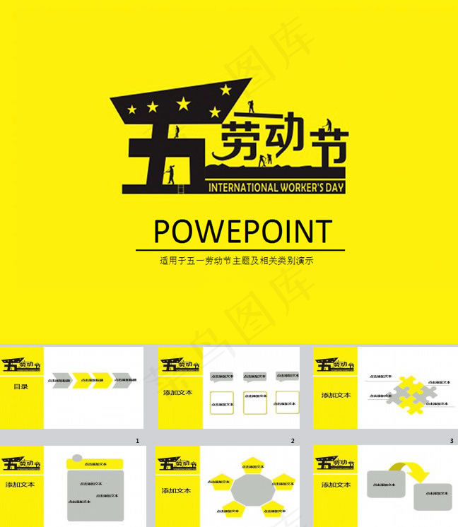 劳动节ppt模板下载