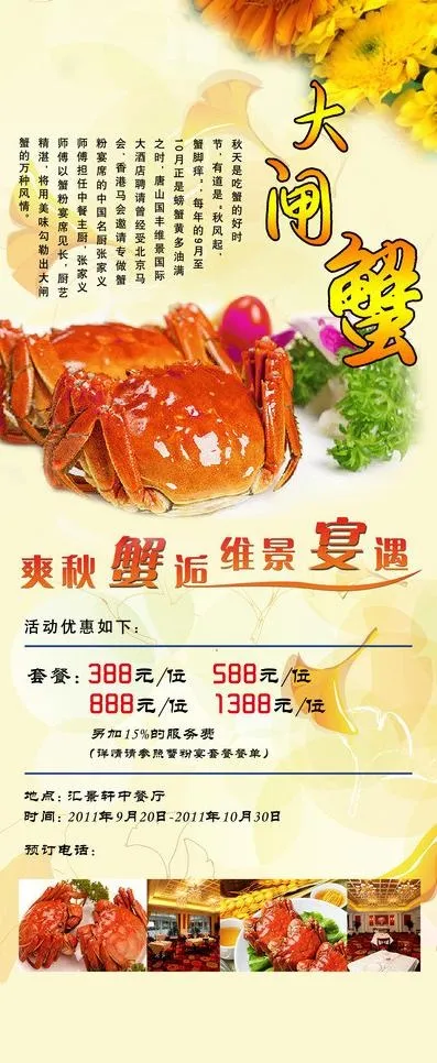 大闸蟹x展架图片(3150X7087(DPI:100))psd模版下载