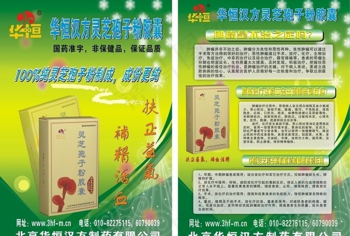 华恒汉方灵芝孢子粉胶囊图片cdr矢量模版下载