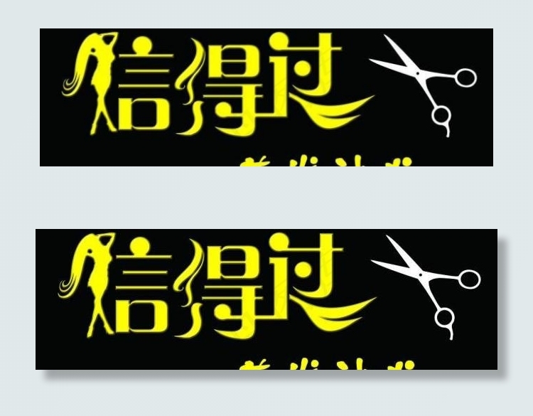 信得过美发门头图片psd模版下载